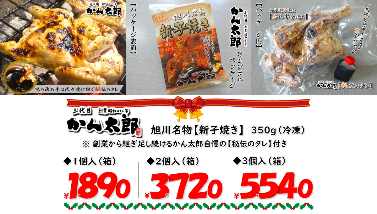 旭川名物新子焼き価格表画像