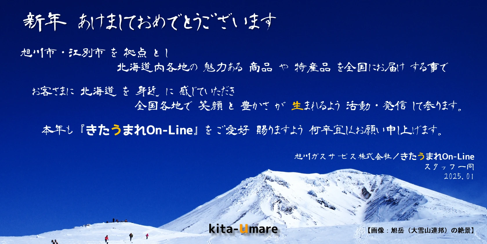 ２０２５年１月新年のご挨拶イメージ