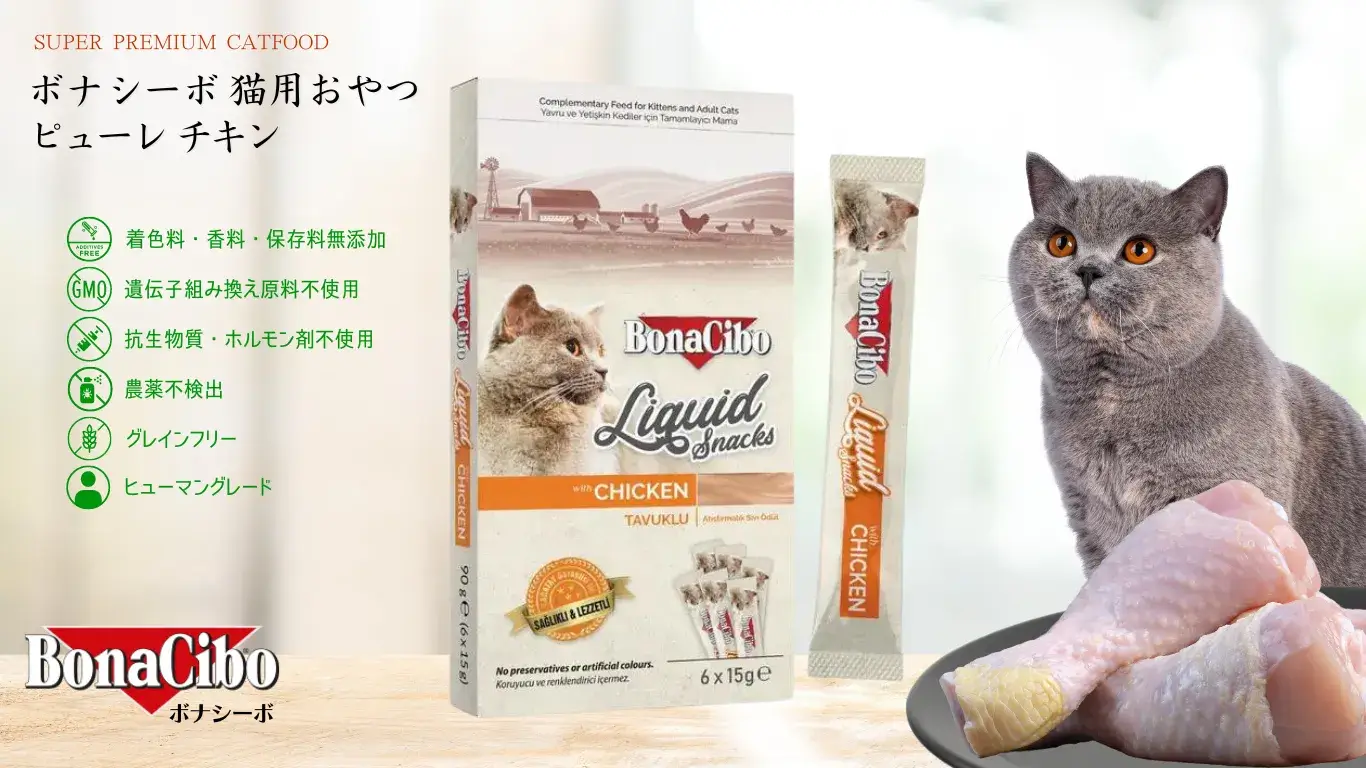 ボナシーボ BonaCibo 猫用おやつ  ピューレ チキン