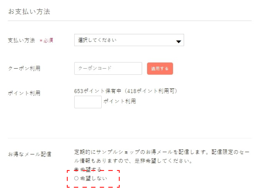 販促メールの解除方法について | らくうるカートマニュアル