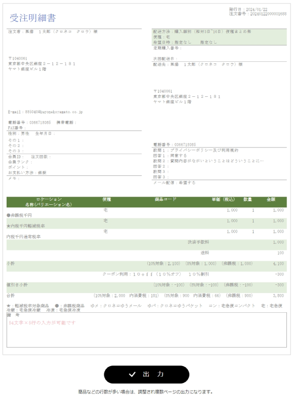帳票出力 | らくうるカートマニュアル