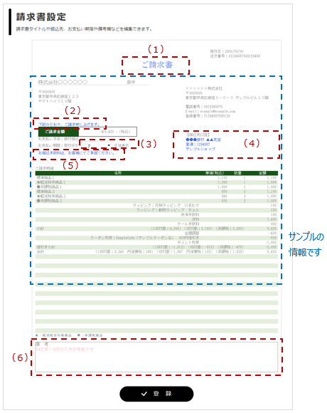 請求書 らくうるカートマニュアル