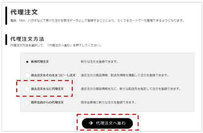 過去注文を元に代理注文 | らくうるカートマニュアル