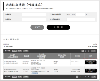 過去注文を元に代理注文 | らくうるカートマニュアル