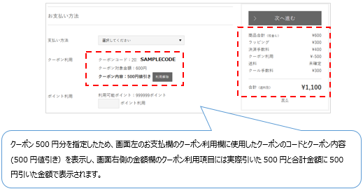 クーポン利用時の値引きについて | らくうるカートマニュアル