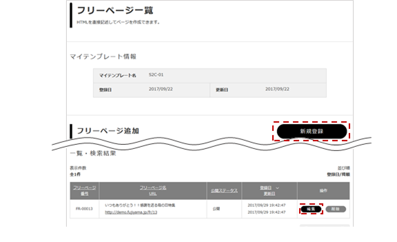 フリーページ登録・編集 | らくうるカートマニュアル