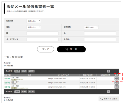 販促メールの解除方法について | らくうるカートマニュアル
