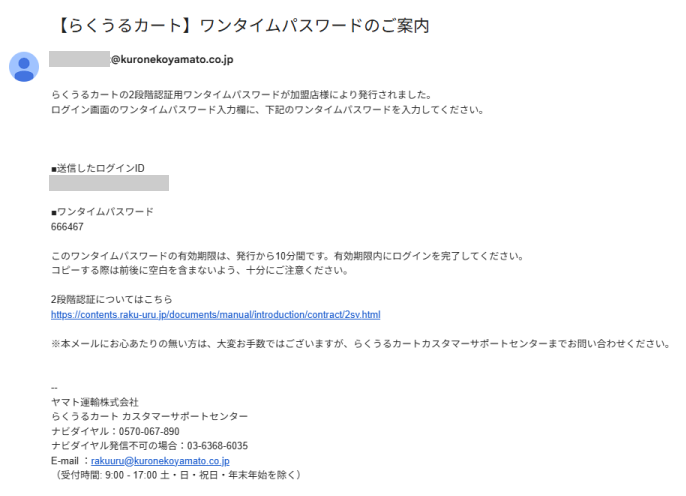 ワンタイムパスワード通知メール例