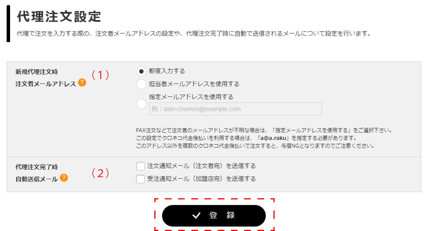 代理注文設定 | らくうるカートマニュアル