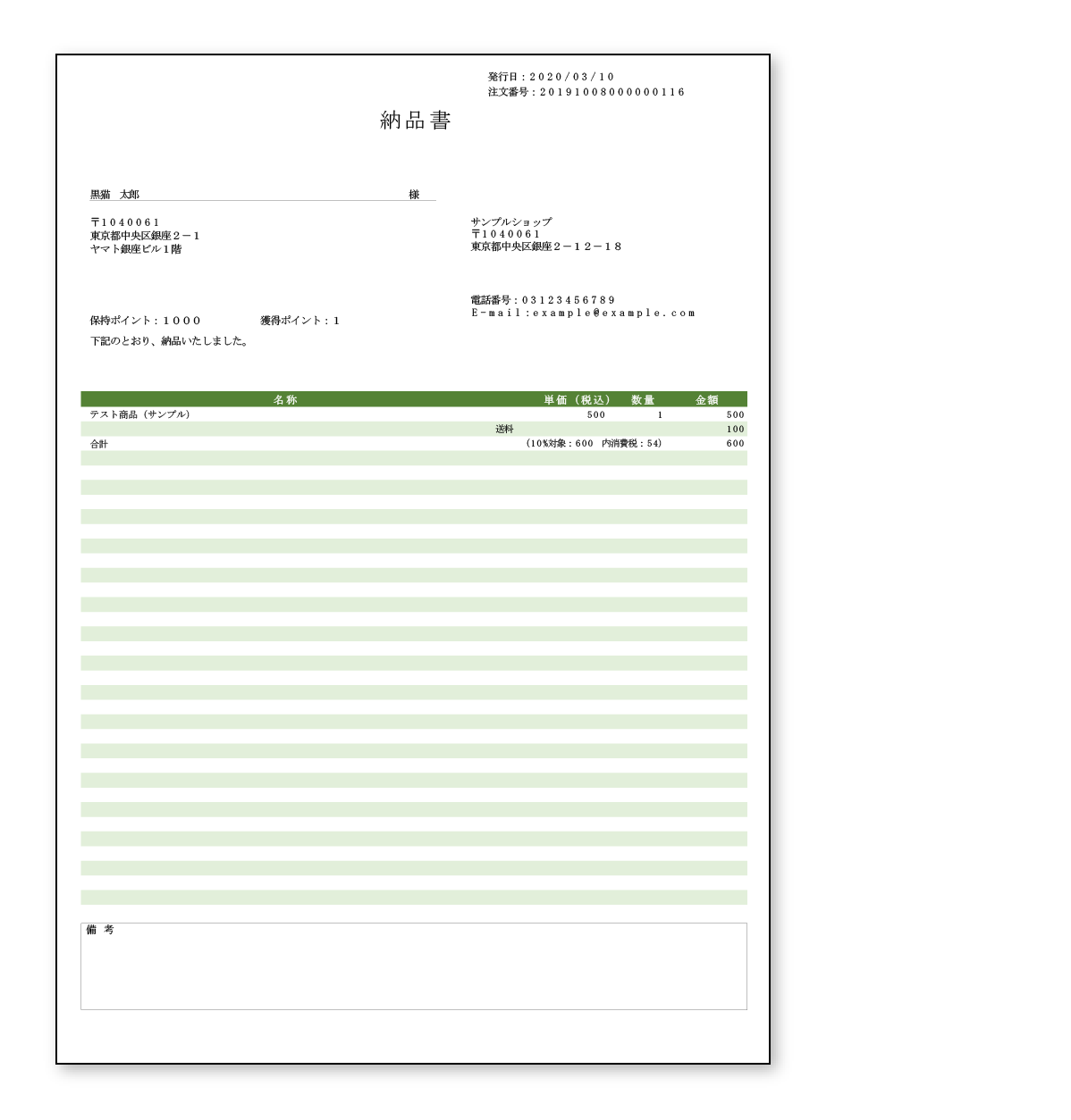 納品書 らくうるカートマニュアル